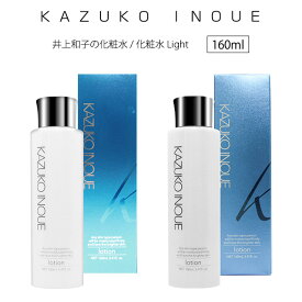 【送料無料】化粧水　高保湿 エイジングケア　井上和子の化粧水 KAZUKO INOUE lotion【160ml】ローション スキンケア 化粧品 ターンオーバー ハリ ツヤ しっとり　美白 ほうれい線 くすみ シミ シワ 予防 高品質 ∀