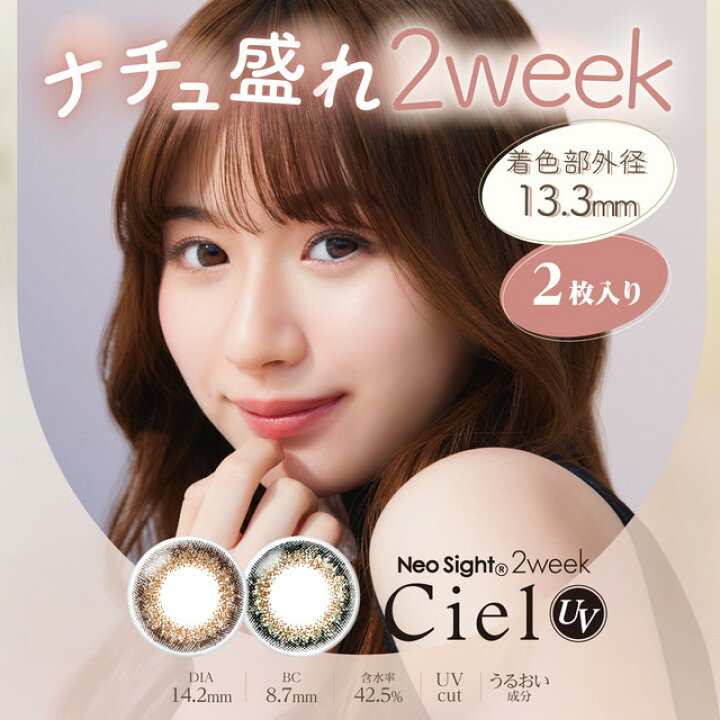 楽天市場】ネオサイト2ウィーク シエルUV 【1箱2枚入り】Neo Sight 