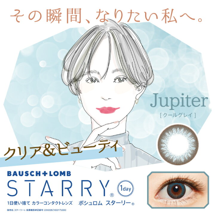 楽天市場】ボシュロム スターリー STARRY【1箱10枚入り】【メール便 