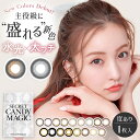 カラコンシークレットキャンディーマジック度あり【1箱1枚入り×2箱】secret Candy Magic【メール便送料無料】【度あり】カラコン マンスリー 1ヶ月使い捨て キャンマジ カラーコンタクト コンタクトレンズ ∀【HL_NEW_18】