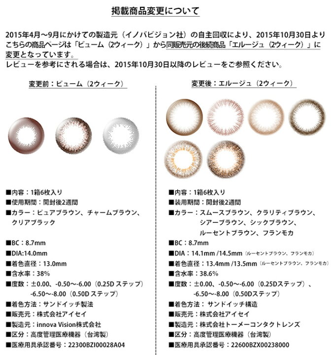 楽天市場】【お試し全額返金キャンペーン】カラコン 度あり 2weekエルージュ eRouge(1箱6枚入)【メール便送料無料】カラコン 度あり カラーコンタクト 2ウィーク 2week ブラウン ヘーゼル アイセイ コンタクトレンズ 美瞳 2週間 ∀ : コンタクトショップ ルーク 楽天市場】【お試し全額返金キャンペーン】カラコン 度あり 2weekエルージュ eRouge(1箱6枚入)【メール便送料無料】カラコン 度あり カラーコンタクト 2ウィーク 2week ブラウン ヘーゼル アイセイ コンタクトレンズ 美瞳 2週間 ∀ : コンタクトショップ ルーク