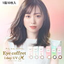 カラコン【メール便送料無料】シード アイコフレワンデー UV M【1箱10枚入】【代引き・同梱・日時指定不可】カラコン_度あり_度なし_カラコン_ワンデー_使い捨て_カラーコンタクト1day ブラウン ブラック グレー シード【ポッキリ】【HL_NEW_18】