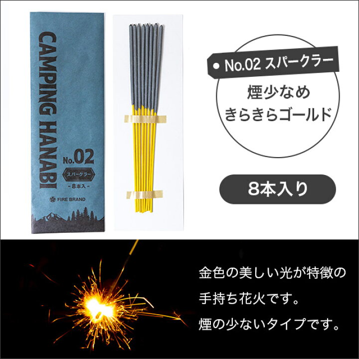 【メーカー直送】【葛城煙火】キャンピング ハナビ No.2 スパークラー 8本入 CAMPING HANABI No.2 SPARKLER 花火 ハナビ 手持ち花火 煙が少ない アウトドア キャンプ 子供 おもちゃ 庭先 夏 旅行 おしゃれ CO2削減 環境に優しい コンタクトショップ ルーク キャンピング ハナビ ススキ 8本入り CAMPING HANABI 花火 ハナビ 手持ち花火 ススキ花火 アウトドア キャンプ 子供 おもちゃ 庭先 夏 煙が少ない 静か 外遊び CO2削減