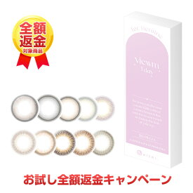 【お試し全額返金キャンペーン】カラコン ワンデー ビュームワンデー Viewm 1day【1箱10枚入】【メール便送料無料】カラコン 度あり 度なし ※代引・同梱・日時指定不可※ ワンデー カラーコンタクト コンタクトレンズ ∀