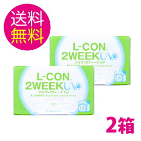 ◆【メール便送料無料】エルコン2ウィークUV 【2箱】エルコン2week UV コンタクトレンズ2週間 2ウィーク シード2ウィークファインUVをお使いの方におすすめ【HL_NEW_18】