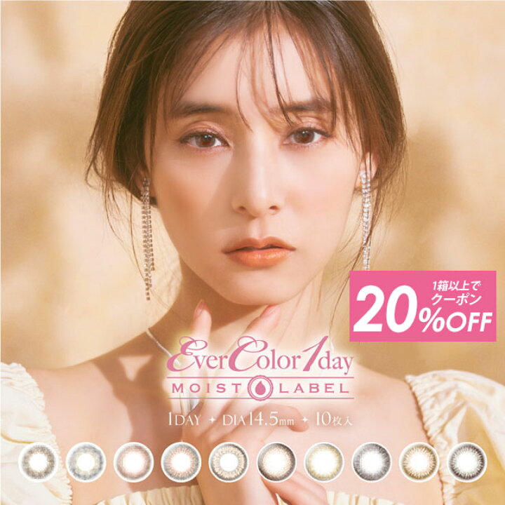 楽天市場】新色登場【20%OFFクーポン】カラコン ワンデー 度ありエバーカラーワンデーモイストレーベル / ルクアージュ【1箱10枚入】【メール便 送料無料】☆選べる→装着液箱数分orパック箱数分 カラーコンタクト 14.5 カラコン 1day エバカラ うるおい UVカット ... 楽天市場】新色登場【20%OFFクーポン】カラコン ワンデー 度ありエバーカラーワンデーモイストレーベル / ルクアージュ【1箱10枚入】【メール便 送料無料】☆選べる→装着液箱数分orパック箱数分 カラーコンタクト 14.5 カラコン 1day エバカラ うるおい UVカット ...