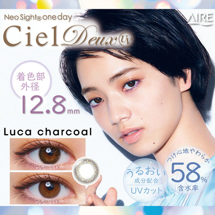 楽天市場】カラコン ワンデー ネオサイトワンデーシエルデュウUV デュー Deux 【1箱10枚入】【メール便送料無料】 カラコン 度あり ワンデー カラーコンタクト 1day ブラウン チャコール アイレ コンタクトレンズ 14.2mm : コンタクトショップ ルーク 楽天市場】カラコン ワンデー ネオサイトワンデーシエルデュウUV デュー Deux 【1箱10枚入】【メール便送料無料】 カラコン 度あり ワンデー カラーコンタクト 1day ブラウン チャコール アイレ コンタクトレンズ 14.2mm : コンタクトショップ ルーク