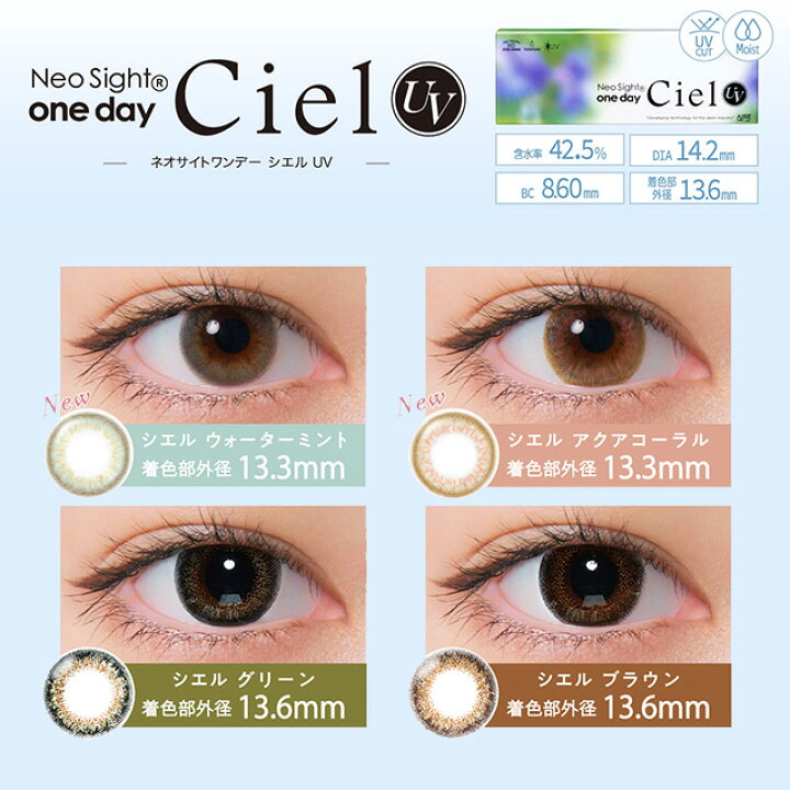 楽天市場 Offクーポン カラコン ワンデー ネオサイトワンデーシエルuv 5枚 2箱 送料無料 メール便 カラコン 度あり ワンデー カラーコンタクト 1day ブラウン ヘーゼル オリーブ グリーン グレー ベージュ アイレ コンタクトレンズ Uvカット お試し 楽天市場 Offクーポン カラコン ワンデー ネオサイトワンデーシエルuv 5枚 2箱 送料無料 メール便 カラコン 度あり ワンデー カラーコンタクト 1day ブラウン ヘーゼル オリーブ グリーン グレー ベージュ アイレ コンタクトレンズ Uvカット お試し