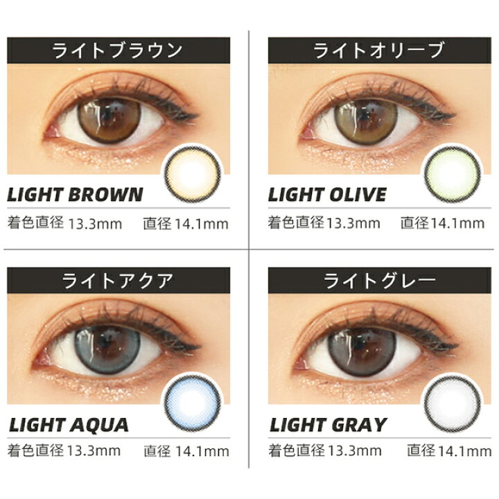 楽天市場 カラコン ワンデー フォモミ ライト 1箱枚入 Fomomy Light 郵パケット送料無料 度あり 度なし カラーコンタクト Uvカット 1日使い捨て ブルー グレー ブラウン イエロー オリーブ ハーフ ちゅるん 高含水 ナチュラル 大人可愛い 14 1 コンタクト