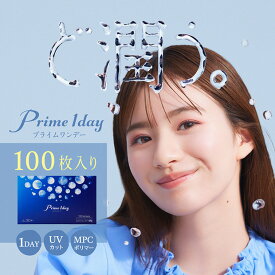 プライムワンデー ボリュームパック 100枚入り Prime 1day【1箱100枚入】【郵パケット送料無料】コンタクトレンズ ワンデー 1日使い捨て クリアレンズ クリアコンタクト 1day まとめ買い 高含水58％ UVカット アイレ