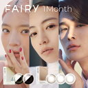 フェアリーワンマンス 度あり 2枚入り【1箱2枚入り】FAIRY Monthly UV【メール便送料無料】カラコン マンスリー 1month 度あり 度なし 1ヶ月 ブラウン ヘーゼル グレー カラーコンタクト ナチュラル ブラウン ラベンダー パープル ラメ 自然 UVカット 水光