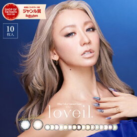 【15％OFFクーポン】カラコン ワンデー ラヴェール(loveil)【10枚入】【メール便送料無料】カラコン 度あり ワンデー カラーコンタクト 倖田來未 ラベール 1day ブラウン グレー ヘーゼル パープル コンタクトレンズ Color Contact Lenses 1day UVカット ∀