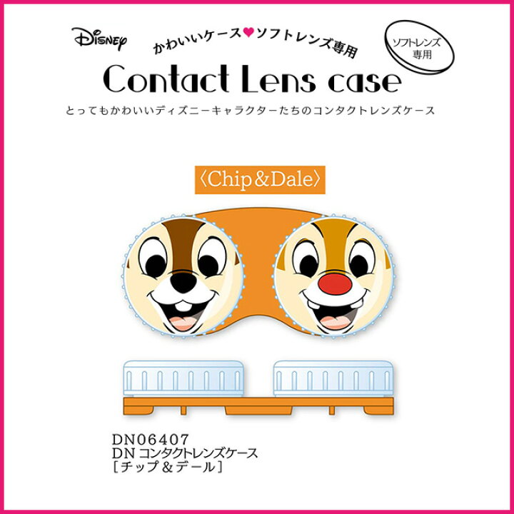 楽天市場 ディズニー コンタクトレンズケース メール便 日本製 ミッキーマウス ミニーマウス ドナルドダック スティッチ プーさん カラコン コンタクトレンズ ケア用品 Hl New 18 コンタクトショップ ルーク