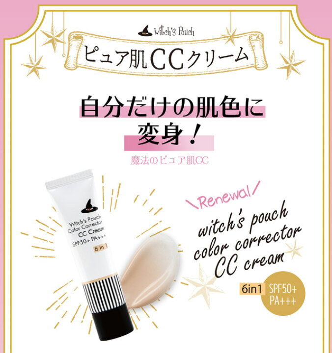 楽天市場 ウィッチズポーチ Ccクリーム N 郵パケット Witch S Pouch Cc Cream N 30ml Spf50 Pa オールインワン 化粧下地 ファンデーション ファンデ 日焼け止め 紫外線カット トーンアップ 美白 毛穴 ベースメイク 韓国コスメ コンタクトショップ ルーク