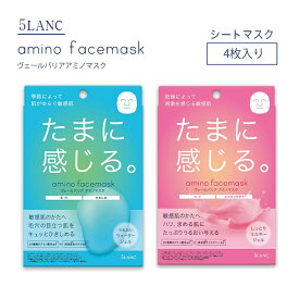 【郵パケット送料無料】ファイブランク ヴェールバリアアミノマスク 4枚入りBOX5LANC Veil Barrier Amino Mask 4Sheet BOXシートマスク フェイスマスク フェイスパック スキンケア 保湿 ハリ エイジングケア 毛穴 ひきしめ アルコールフリー 日本製 ∀