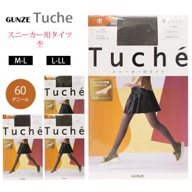 【メール便】秋冬タイツ グンゼ トゥシェ スニーカータイツ 杢GUNZE TUCHE Sneaker tights60デニール ローファー パンプス 靴用 レディース 抗菌 防臭 ムレ対策 ニオイ対策 静電気防止 つま先補強 グレー カーキ Tuche(トゥシェ)