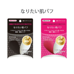 �y�X�p�P�b�g�z�Ȃ肽�����p�t 2��Skin puff as you want���σp�t ���C�N ���L�b�h �p�E�_�[ �t�@���f�[�V�����p ���C�N�A�b�v �p�t �X�|���W ���C�N���� ���Z ���@�\