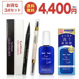 【郵パケット送料無料】アイシャンプーロング60ml／アイミネイト 3ウェイアイブロウ／リキッド アイライナー Lucky bag Eye Shampoo Long／EyeMinate 3WAY EYEBROW／EyeMinate LIQUID EYELINER 3点セット アイメイク スキンケア コスメ プレゼント 数量限定 ∀