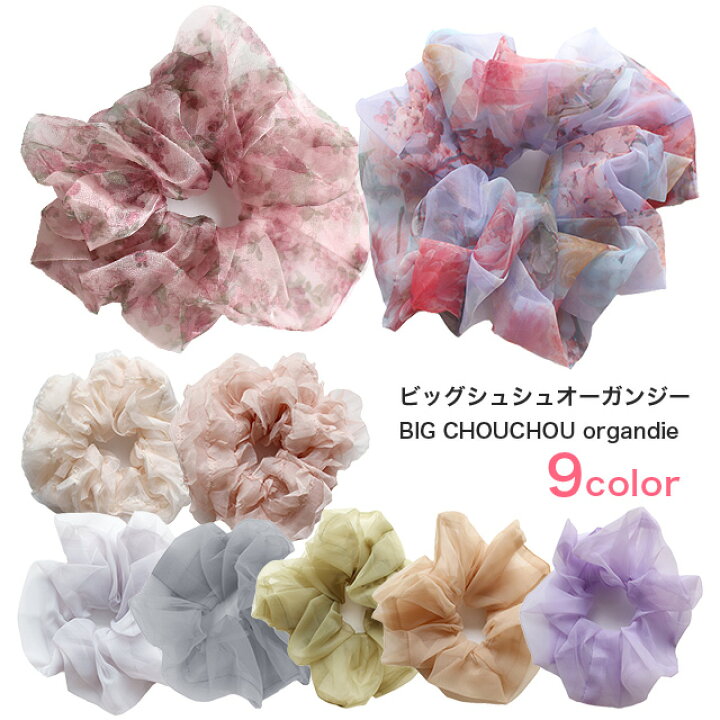 楽天市場 メール便送料無料 ビッグシュシュ オーガンジー 花柄big Chouchou Organdieヘアアクセサリー ヘアアクセ ヘアアレンジ シュシュ 大きめ ボリューム ヘアゴム 花柄 無地 シンプル かわいい 大人 おしゃれ オーガンジー レディース 大ぶり ピンク パープル 白
