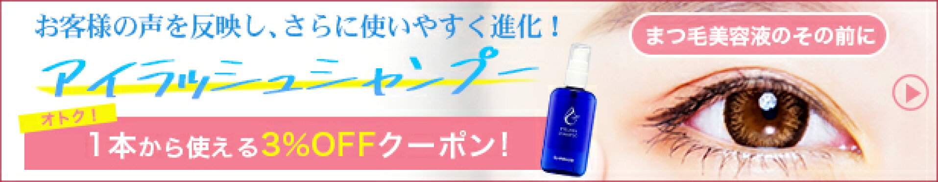 アイシャンプー