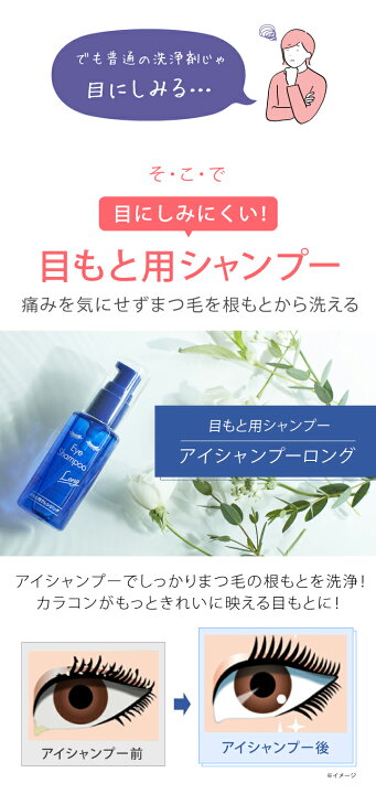 楽天市場】アイシャンプーロング 60ml 【送料無料】まつ毛 目元 目もと マツゲ 洗顔 洗浄 睫毛 花粉 メイク残り アイメイク 化粧品 ☆除菌ハンドジェルプレゼント☆ : コンタクトショップ ルーク 楽天市場】アイシャンプーロング 60ml 【送料無料】まつ毛 目元 目もと マツゲ 洗顔 洗浄 睫毛 花粉 メイク残り アイメイク 化粧品 ☆除菌ハンドジェルプレゼント☆ : コンタクトショップ ルーク