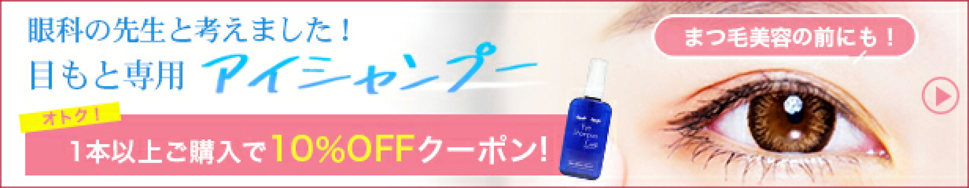 アイシャンプー