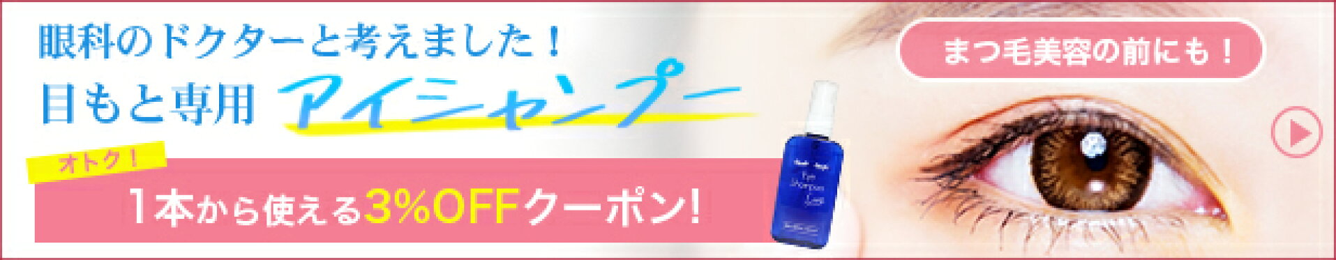 アイシャンプー