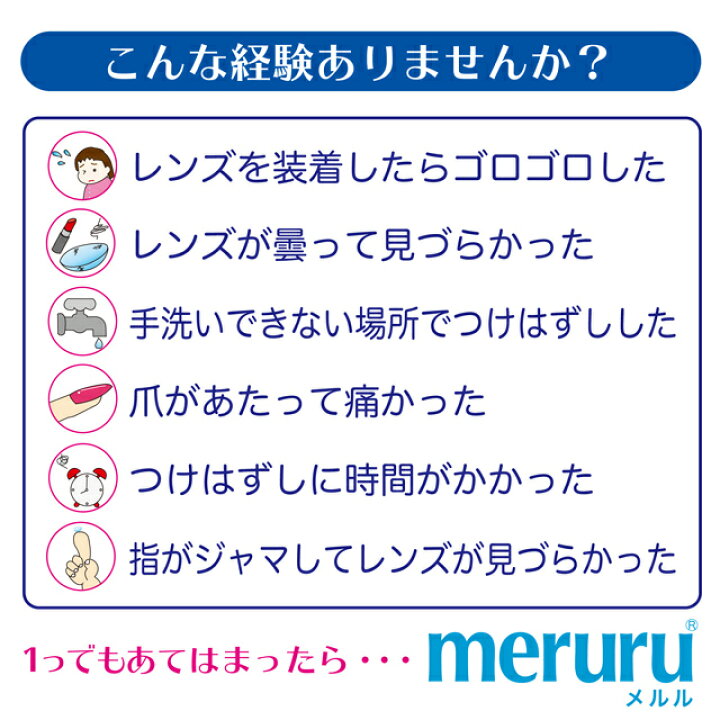 楽天市場】meruru(メルル)【郵パケット送料無料】コンタクトレンズ付け外し器具 カラコン・ソフトコンタクトレンズ つけはずし器具 指がレンズに触れない 清潔 簡単 非接触【1個】【ネイルの人でも安心】【日本製】【HL_NEW_18】 : コンタクトショップ ルーク 楽天市場】meruru(メルル)【郵パケット送料無料】コンタクトレンズ付け外し器具 カラコン・ソフトコンタクトレンズ つけはずし器具 指がレンズに触れない 清潔 簡単 非接触【1個】【ネイルの人でも安心】【日本製】【HL_NEW_18】 : コンタクトショップ ルーク