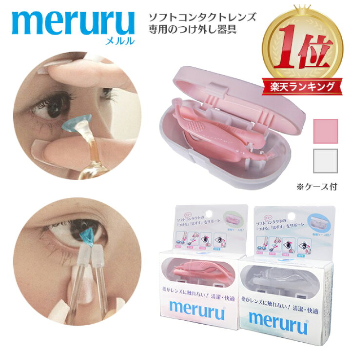 楽天市場】meruru（メルル）【郵パケット送料無料】コンタクトレンズ  