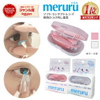 meruru（メルル）【郵パケット送料無料】コンタクトレンズ付け外し器具 カラコン・ソフトコンタクトレンズ つけはずし器具 指がレンズに触れない 清潔 簡単 非接触【1個】【ネイルの人でも安心】【日本製】【HL_NEW_18】