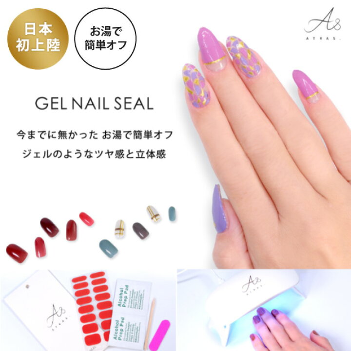 楽天市場】【メール便送料無料】ATRAS.ジェルネイルシール［NZ］ATRAS
