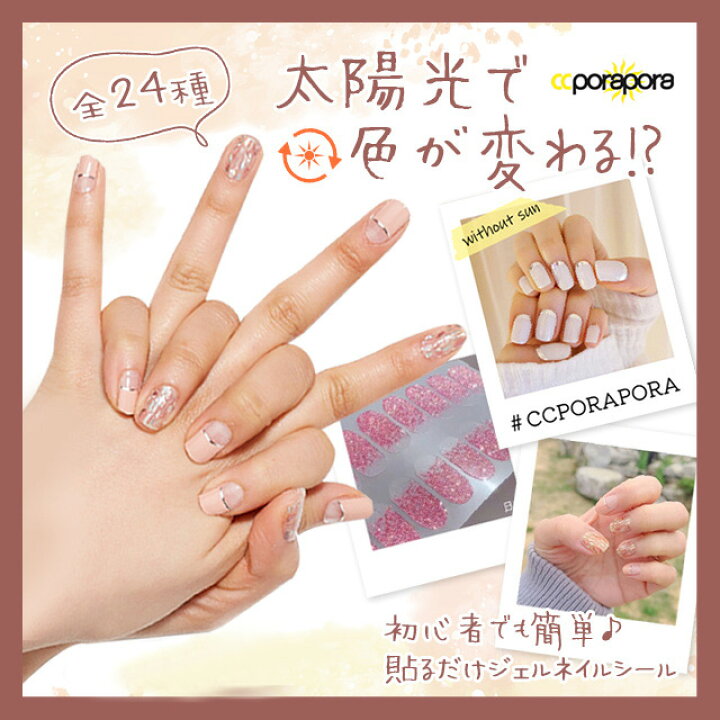 Porapora ポラポラ 26枚 m 01 カラーチェンジ コスメ ジェルネイルシール 化粧品 話題 韓国 韓国コスメ 送料無料 一部地域を除く カラーチェンジ