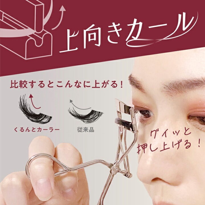 楽天市場】まつげくるんとカーラー Matsuge kurunto Curl UPビューラー  
