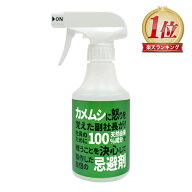 【送料無料】カメムシ忌避剤 300ml Stink bug repellentMカメムシ 忌避剤 カメムシ対策 虫よけ 虫除け よ…