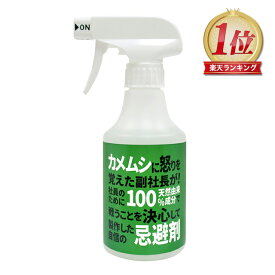 【送料無料】カメムシ忌避剤 300ml Stink bug repellentMカメムシ 忌避剤 カメムシ対策 虫よけ 虫除け よせつけない カメムシ 対策 害虫 ベランダ 玄関 洗濯物 屋外 網戸 天然ピレトリン スプレー