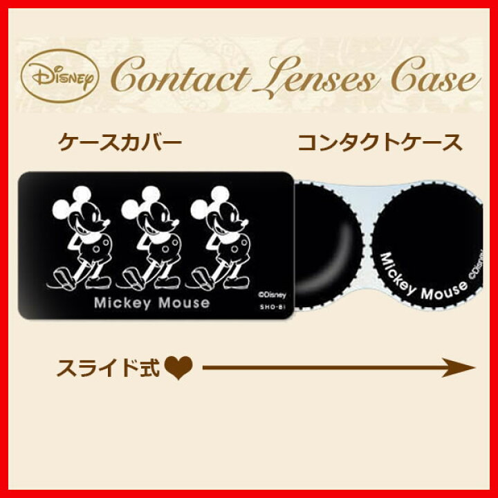 楽天市場 メール便 ディズニー ドナルドダック デイジー コンタクトレンズケース Disney Daisy Dnald カラコン コンタクトレンズ コンタクト用ケース コンタクトショップ ルーク