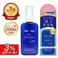 ＼総合ランキング1位獲得／アイシャンプーロング 60mlスリムパック【郵パケット送料無料】 アイシャンプ…