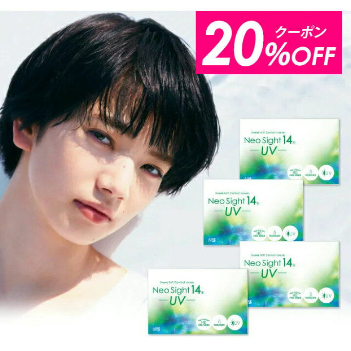 楽天市場 Offクーポン コンタクトレンズ 2weekネオサイト14uv 4箱セット メール便送料無料 コンタクトレンズ 2week コンタクト 2week コンタクトレンズ 2週間 使い捨て コンタクト Uvカット アイレ 2ウィーク 小松菜奈 コンタクトショップ ルーク