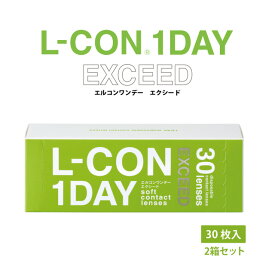 ◆エルコンワンデーエクシード【2箱】_【1日_ワンデー_1day】【使い捨て_コンタクトレンズ】【シンシア】