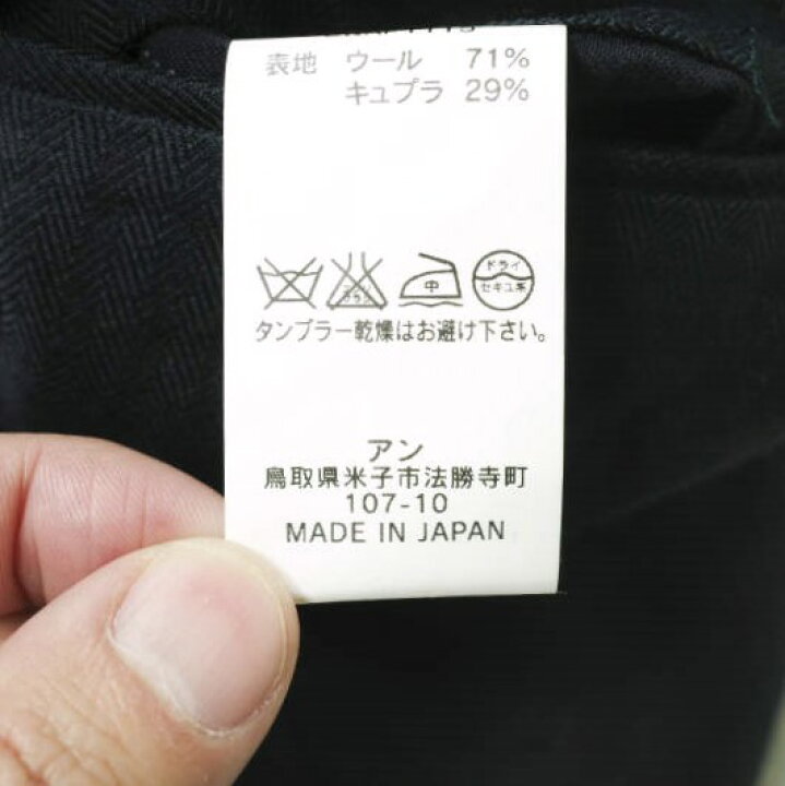楽天市場】un/unbient アン 日本製 ヘリンボーンウールトラウザーズ 