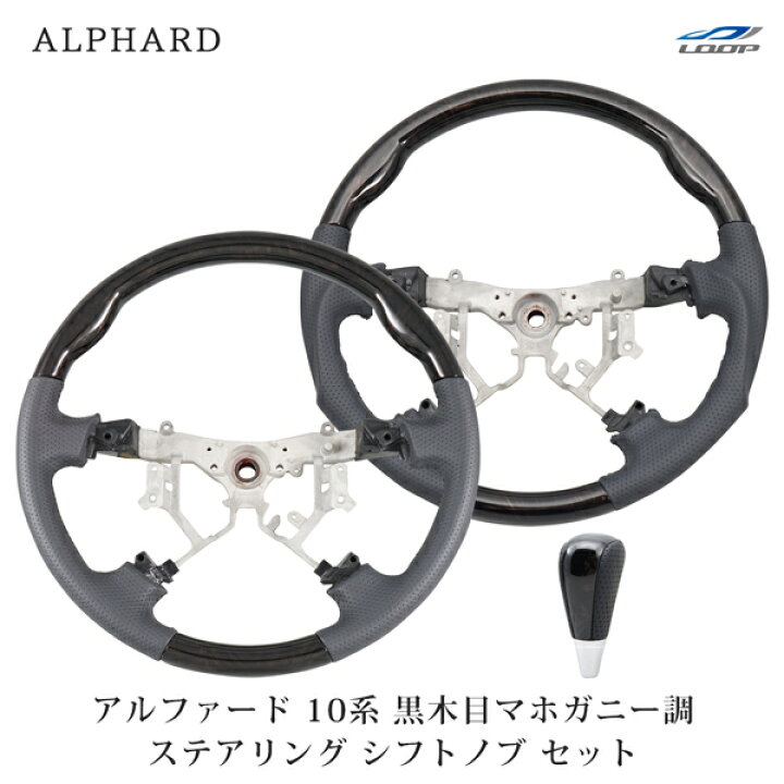楽天市場】トヨタ アルファード 10系 前期 後期 ステアリング 