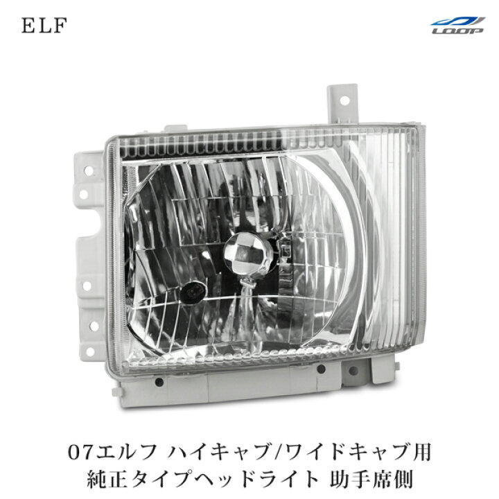 楽天市場】いすゞ エルフ 07エルフ ハイキャブ ワイドキャブ用 純正 