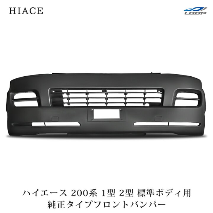 楽天市場】トヨタ ハイエース 200系 1型 2型 標準ボディ用 