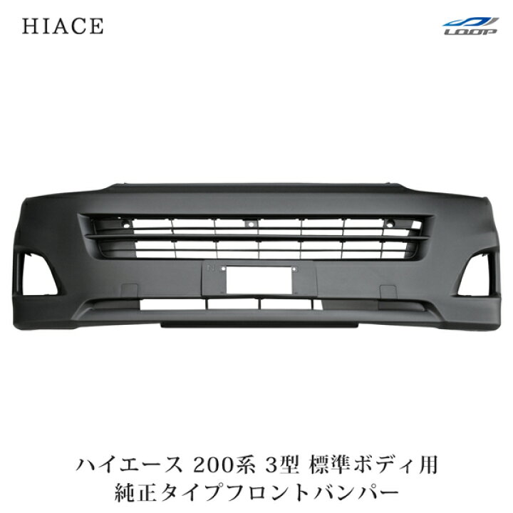 楽天市場】トヨタ ハイエース 200系 3型 標準ボディ用 
