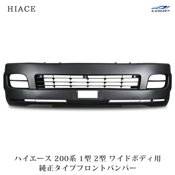 楽天市場】トヨタ ハイエース 200系 1型 2型 ワイドボディ用 