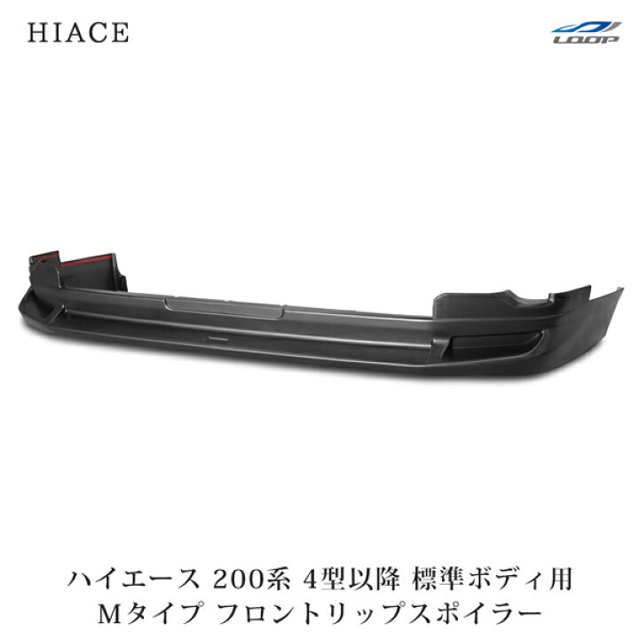 楽天市場】トヨタ ハイエース 200系 4型 5型 6型 7型 8型 標準ボディ用 