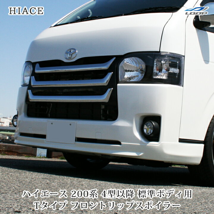 楽天市場】トヨタ ハイエース 200系 4型 5型 6型 7型 8型 標準ボディ用 