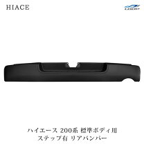 楽天市場】ハイエース 200 純正 リアバンパーの通販