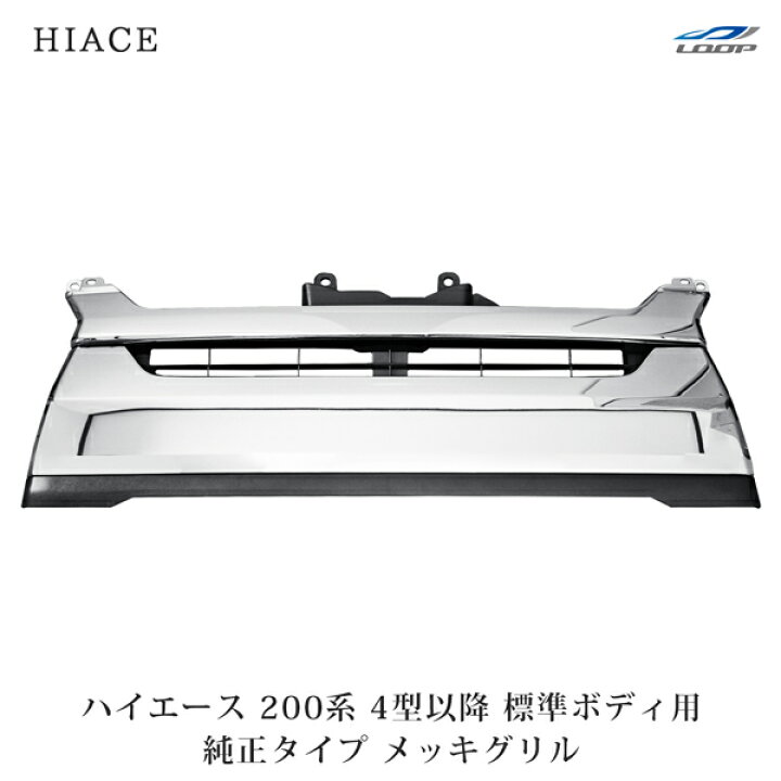 楽天市場】トヨタ ハイエース 200系 4型 5型 6型 7型 標準ボディ用 