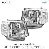 楽天市場】ハイエース 200系 3型（種類（カーライト電球）HID 